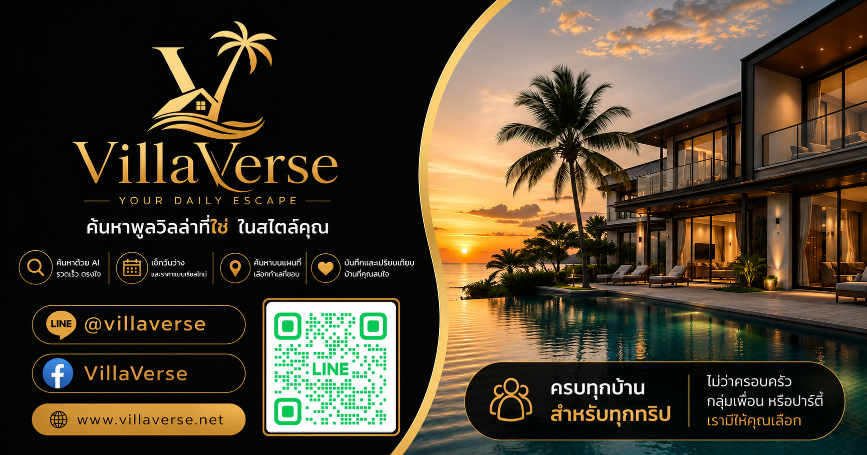 สิ่งอำนวยความสะดวกในพูลวิลล่าที่ควรมองหา